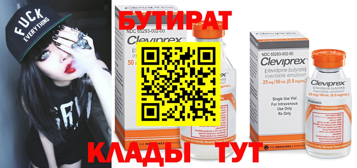 БУТИРАТ оксибутират  Вход с VPN  БУТИРАТ  Старая Русса 