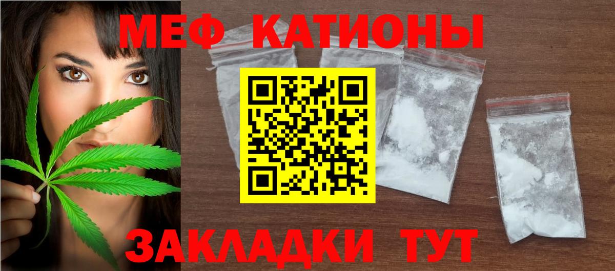 МЕФ  Меф VHQ  Вход с VPN  МЯУ-МЯУ мука  Старая Русса 