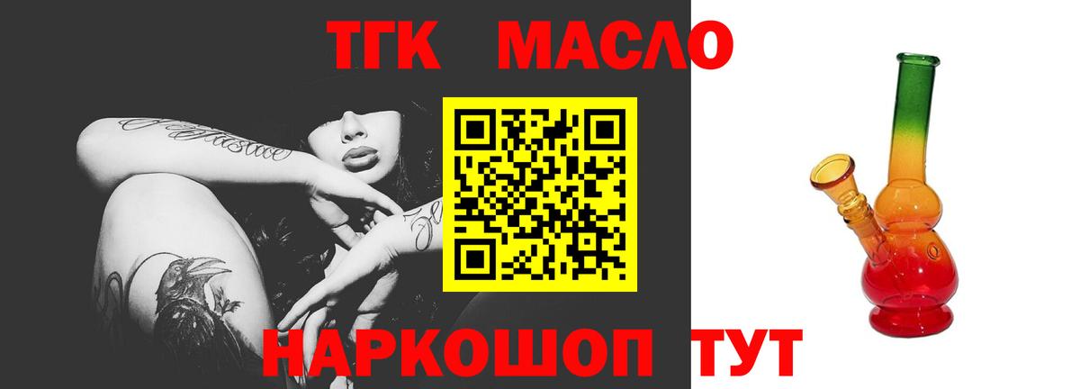 Дистиллят ТГК гашишное масло Старая Русса